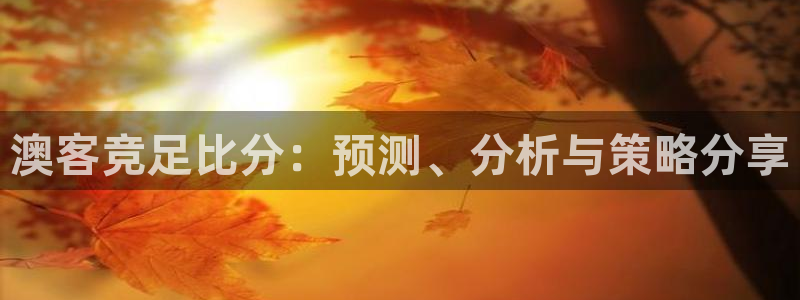 开心彩2体育